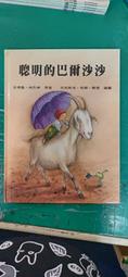 童書繪本 聰明的波麗和大野狼 凱薩琳.史都 東方出版社 9789575708733 無劃記Z101 歷史價格詳細信息