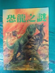 童書繪本《恐龍世界》ISBN:9579431418│滿庭芳│張豐榮編譯 無劃記 V41 歷史價格詳細信息