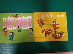 童書繪本 信誼 爸爸跟我玩  渡邊茂男 精裝本  110A 歷史價格詳細信息