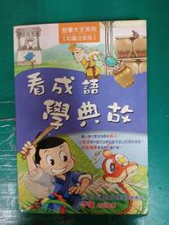 童書繪本 彩圖兒童成語故事 智慧幽默篇》盧筱筑 吳俊毅 著 風車 無劃記 36F 歷史價格詳細信息