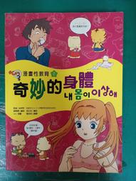 童書繪本 漫畫科學先修班 科學實驗王 45 中毒與解毒 三采文化 無劃記55E 歷史價格詳細信息