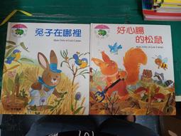 童書繪本 兔子偷天火 喬安娜．特洛頓 台英世界親子圖畫書 台灣英文雜誌社出版 台英 精裝本 無劃記 D16 歷史價格詳細信息