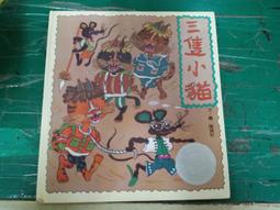 童書繪本 信誼 爸爸跟我玩  渡邊茂男 精裝本  110A 歷史價格詳細信息