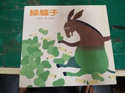 童書繪本 信誼 爸爸跟我玩  渡邊茂男 精裝本  110A 歷史價格詳細信息