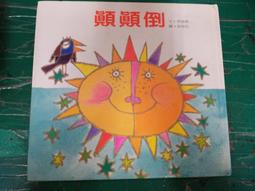 童書繪本 信誼 爸爸跟我玩  渡邊茂男 精裝本  110A 歷史價格詳細信息