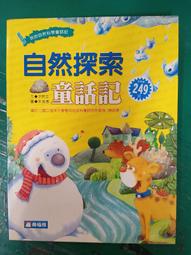 童書繪本 南瓜掌心雷 英格麗.奧西蓮 克莉絲 台英世界親子圖畫書 台灣英文雜誌社 台英 精裝本 無劃記I217 歷史價格詳細信息