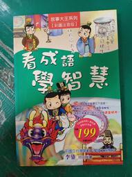 無劃記 104年再版 康軒 國民中學 國文 2下 課本/教師手冊 國中國文課本 99課綱 165A 歷史價格詳細信息