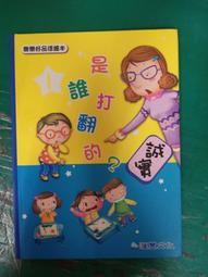 童書繪本 誰是第一名_信誼出版 精裝本 無劃記168U 歷史價格詳細信息