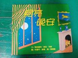 童書繪本 晚安故事365篇 媽媽講故事 2月的故事 李艷秋 明山書局 精裝本 無劃記V49 歷史價格詳細信息