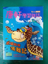 童書繪本 康軒學習雜誌 Top945 進階版 2011年9月 第196期 康軒 無光碟 無劃記 M31 歷史價格詳細信息