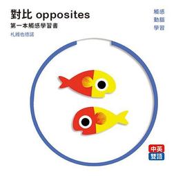 Opposites (TouchThinkLearn)【禮筑外文書店】(硬頁書)[75折] 歷史價格詳細信息