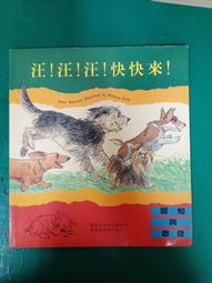童書繪本 汪汪不見了 交通安全親子遊戲書  無劃記D84 歷史價格詳細信息