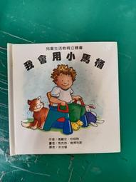 童書繪本 我會嗯嗯 有聲繪本 和FOOD超人一起來唱便便歌 音樂正常 風車圖書  J137 歷史價格詳細信息