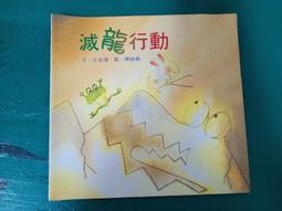 童書繪本 信誼 爸爸跟我玩  渡邊茂男 精裝本  110A 歷史價格詳細信息