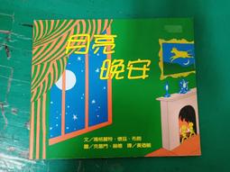 童書繪本 晚安故事365篇 媽媽講故事 2月的故事 李艷秋 明山書局 精裝本 無劃記V49 歷史價格詳細信息
