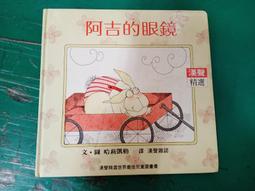 童書繪本 阿媽的油罐子(注音版) 李光福 著 張振松 圖 康軒.愛讀書屋 無劃記 E95 歷史價格詳細信息