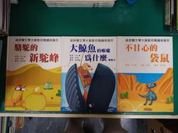 童書繪本 大師名作繪本2：托爾斯泰 多少地才夠 臺灣麥克 精裝本 無劃記 11I 歷史價格詳細信息
