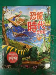 童書繪本《恐龍世界》ISBN:9579431418│滿庭芳│張豐榮編譯 無劃記 V41 歷史價格詳細信息