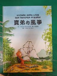 《曉明》寶弟的風箏(全1冊)Serena Romanelli【頭大大-童書】十07◎AQ1 歷史價格詳細信息