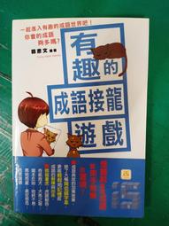成語接龍撲克桌遊繁體臺灣兒童中小學生魔法漢字搭配學習卡LJJ 歷史價格詳細信息