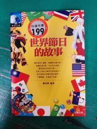 節日故事1：年節《年獸阿儺  》+元宵《元宵姑娘 》國語日報 9789577516671 【小熊家族】 歷史價格詳細信息