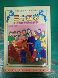 童書繪本 兒童好奇心大百科 崔香淑 風車圖書 9789866855290 無劃記 M31 歷史價格詳細信息