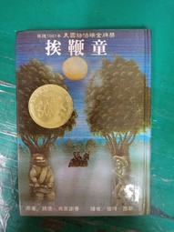 童書繪本 美國紐伯瑞銀牌獎 《吉莉的選擇》智茂 無劃記 66C 歷史價格詳細信息