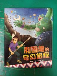 童書繪本 奇妙的洞洞世界~親子圖畫系列 奇妙的彩色筆 愛智圖書 無劃記 I227 歷史價格詳細信息