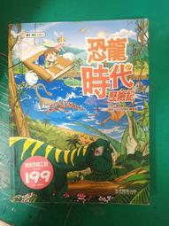 童書繪本《恐龍世界》ISBN:9579431418│滿庭芳│張豐榮編譯 無劃記 V41 歷史價格詳細信息