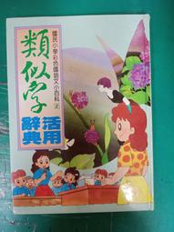 彩色實用國語辭典：50K 歷史價格詳細信息