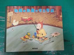 童書繪本 田鼠阿佛 上誼文化 李歐．李奧尼 精裝本 無劃記Z96 歷史價格詳細信息