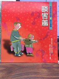 心靈成長 站在邊緣之境 馬可孛羅 有黃斑 ISBN：9789865509484【明鏡二手書 2020】 歷史價格詳細信息