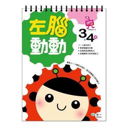 左腦動動　右腦轉轉 (2~6歲) 全腦開發 幼兒學習 【久大文具】 歷史價格詳細信息