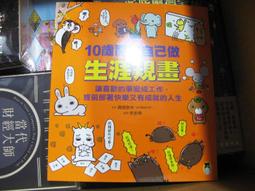 10歲開始自己學管理金錢：賺錢、存錢、花錢、增值的理財知識 歷史價格詳細信息