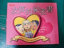 女孩的祕密帳號：別再告訴自己「是我想太多」！在這裡，有人站在你這一邊[二手書_近全新]5258 TAAZE讀冊生活 歷史價格詳細信息
