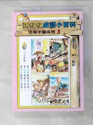 活用孫子兵法─歐非卷‧孫子兵法全球行系列讀物 歷史價格詳細信息