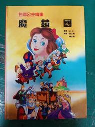 童書繪本 《白雪公主》│ 遠流 │Jim Razzi│無劃記 &lt;I 165&gt; 歷史價格詳細信息