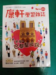 童書繪本 康軒學習雜誌 Top945 進階版 2011年9月 第196期 康軒 無光碟 無劃記 M31 歷史價格詳細信息
