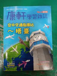 童書繪本 2017年6月 科學少年 NO.29  保角護犀牛 遠流 無劃記 11B 歷史價格詳細信息