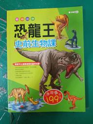 童書繪本《恐龍世界》ISBN:9579431418│滿庭芳│張豐榮編譯 無劃記 V41 歷史價格詳細信息