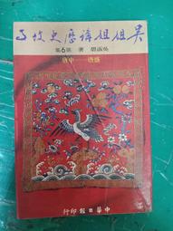 吳姐姐講歷史故事 1~50冊合售+總目錄 皇冠出版 吳姊姊講歷史故事【(郵P) b1y-240930-童書】za 歷史價格詳細信息