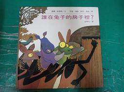 童書繪本 兔子偷天火 喬安娜．特洛頓 台英世界親子圖畫書 台灣英文雜誌社出版 台英 精裝本 無劃記 D16 歷史價格詳細信息