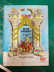 童書繪本 怎麼會有大便 佐藤守 台英世界親子圖畫書 台灣英文雜誌社出版 台英  精裝本 無劃記D84 歷史價格詳細信息