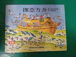 童書繪本 漢聲精選世界最佳兒童圖畫書 心理成長類 當風吹來的時候 雷蒙．布力格 漢聲 精裝本 無劃記L117 歷史價格詳細信息