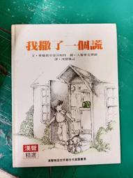 童書繪本 心理成長類9~長頸龍和霹靂龍- 漢聲精選世界最佳兒童圖畫書 漢聲 無劃記 32M 歷史價格詳細信息