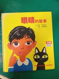 童書繪本 漢聲精選世界最佳兒童圖畫書 科學教育類38 我的小小急救手冊 山田真 漢聲精選 微劃記M16 歷史價格詳細信息