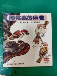 童書繪本 科學教育類 20 可以吃的植物 漢聲精選世界最佳兒童圖畫書 漢聲 精裝本 無劃記F112 歷史價格詳細信息