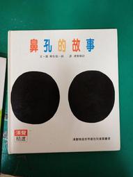 童書繪本 精裝本 12生肖傳奇 黃中羊 啟思教育 無劃記 103H 歷史價格詳細信息