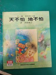 童書繪本 心理成長類9~長頸龍和霹靂龍- 漢聲精選世界最佳兒童圖畫書 漢聲 無劃記 32M 歷史價格詳細信息