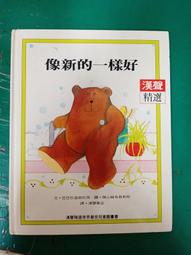 童書繪本 心理成長類9~長頸龍和霹靂龍- 漢聲精選世界最佳兒童圖畫書 漢聲 無劃記 32M 歷史價格詳細信息